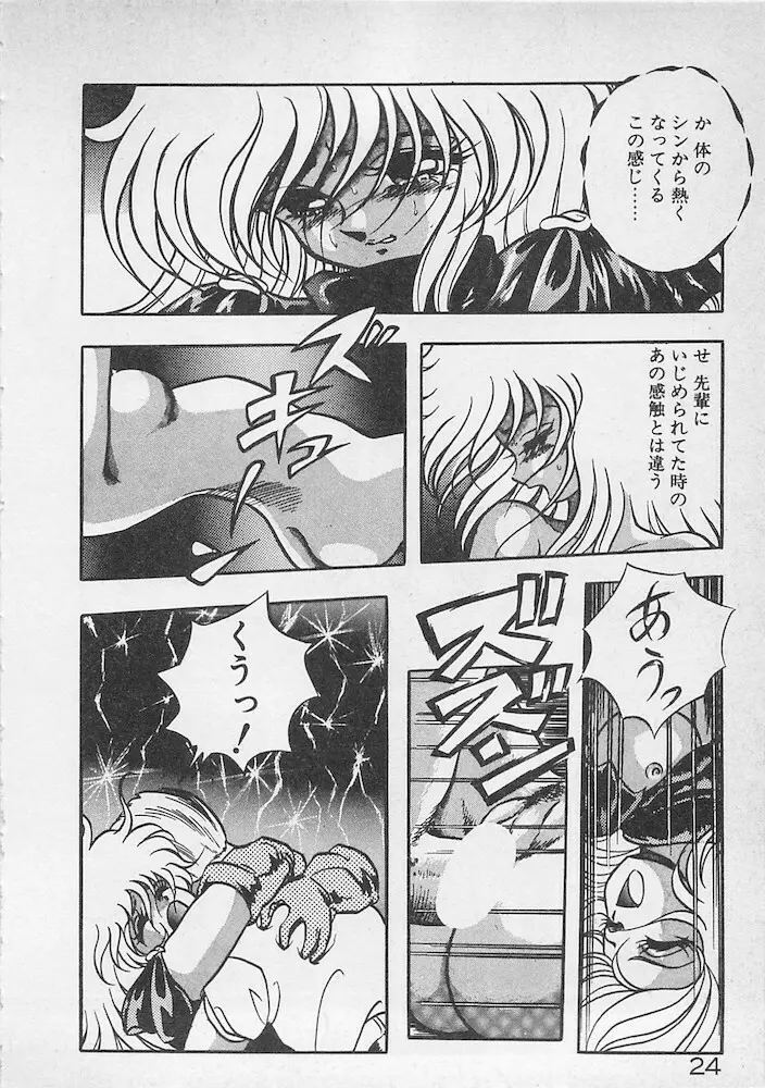 ストップモーション Page.25