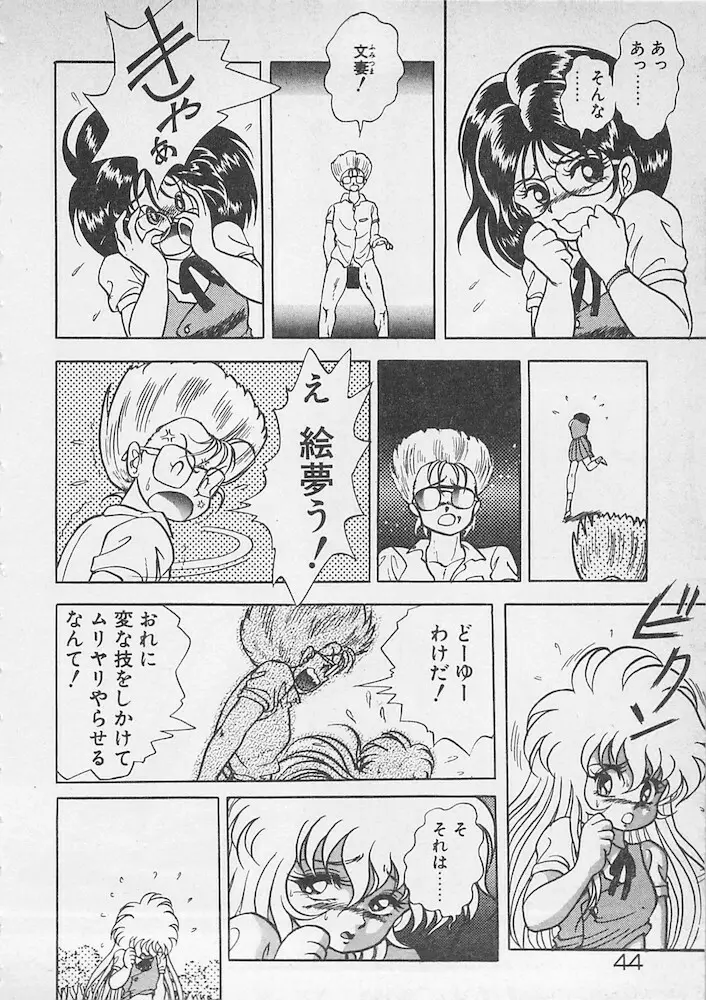 ストップモーション Page.45