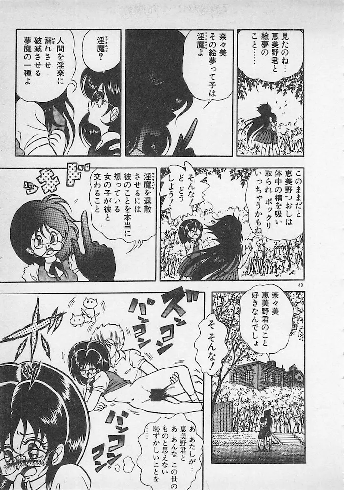 ストップモーション Page.50