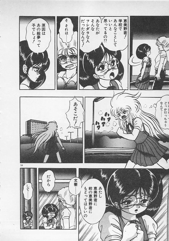 ストップモーション Page.55