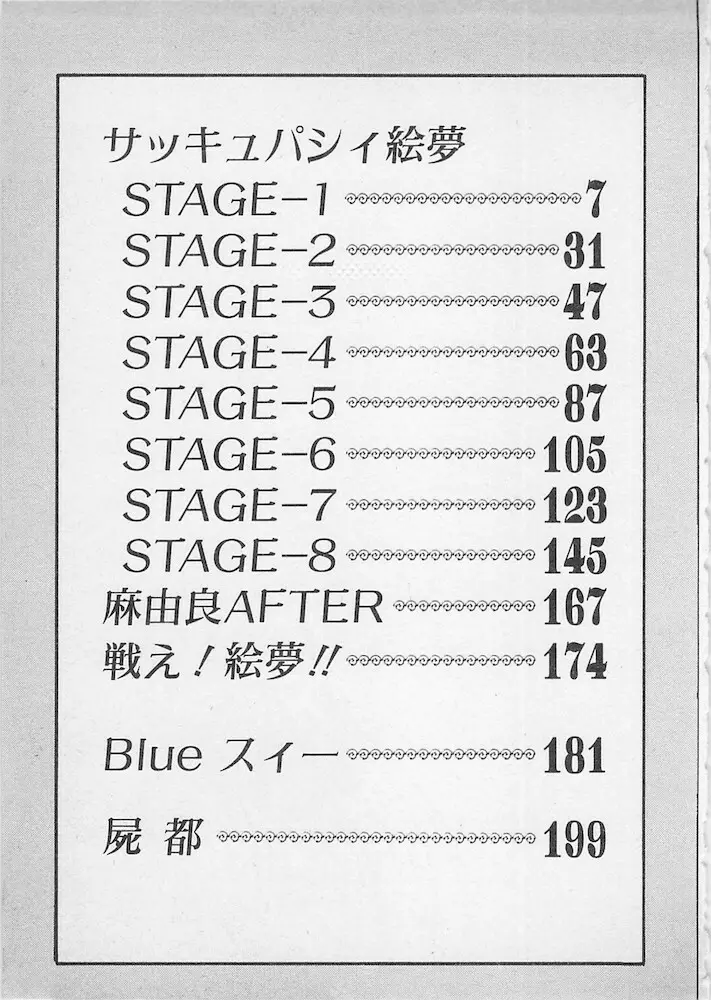 ストップモーション Page.6