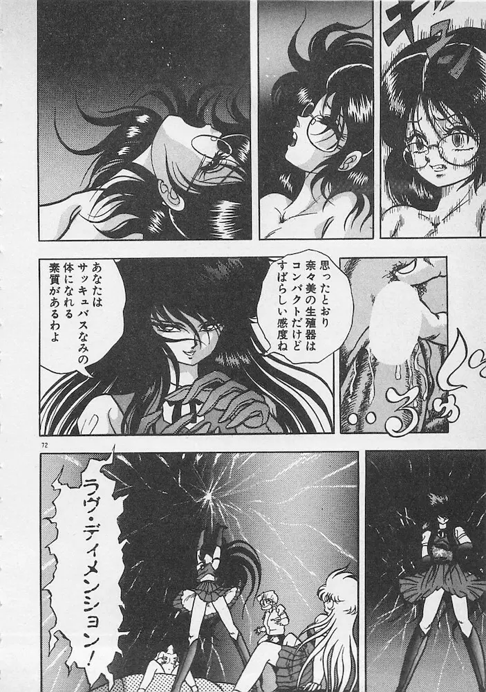 ストップモーション Page.73