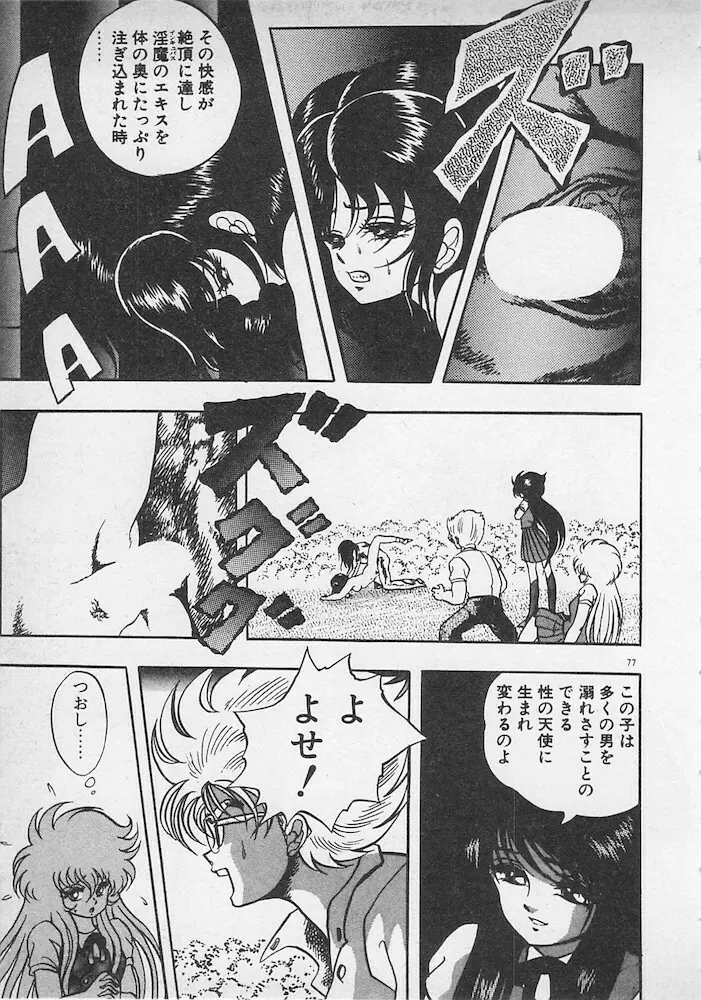 ストップモーション Page.78