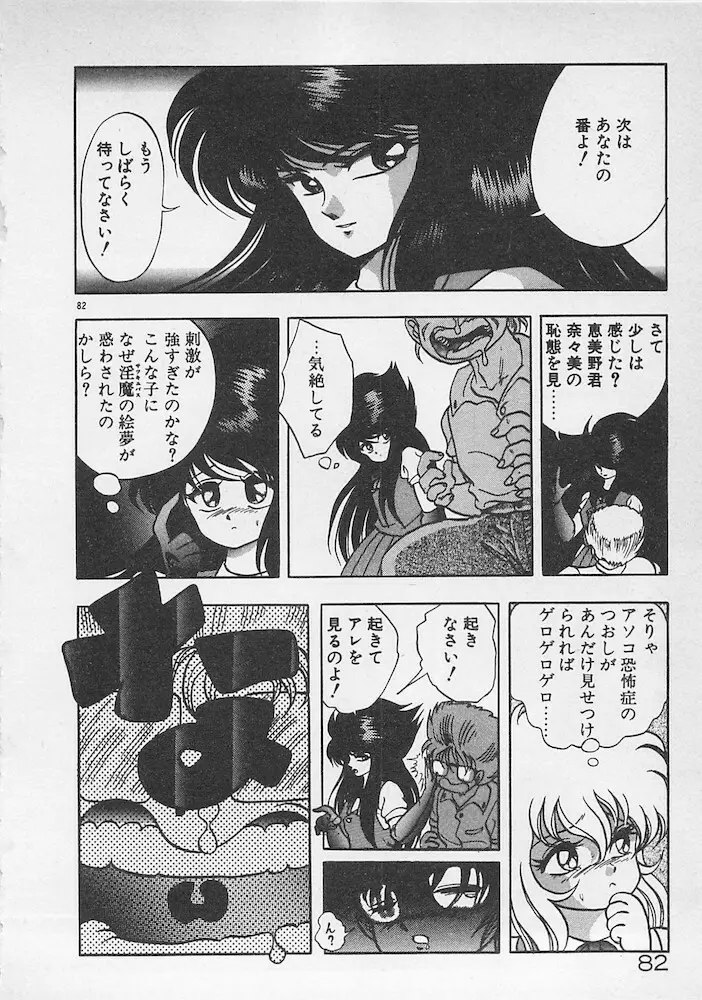 ストップモーション Page.83