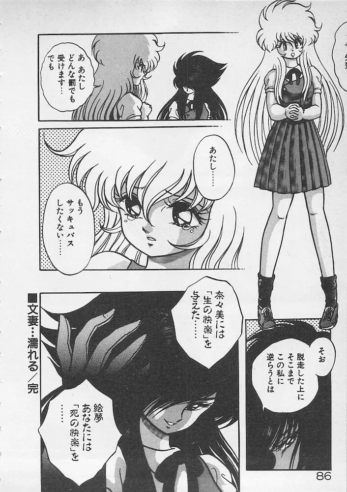 ストップモーション Page.87