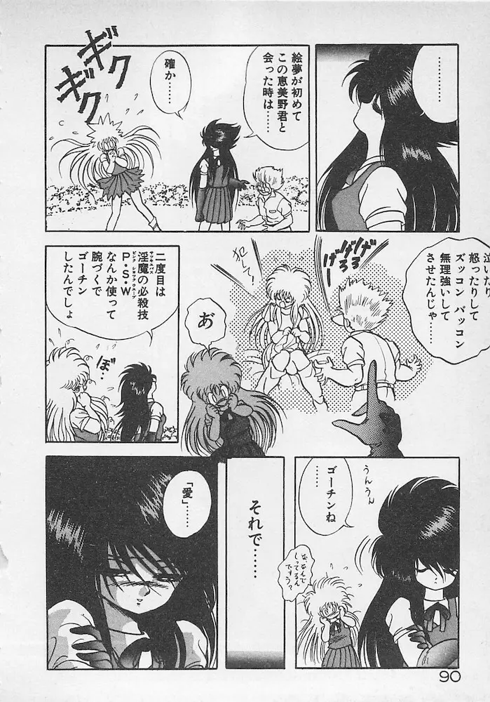 ストップモーション Page.91