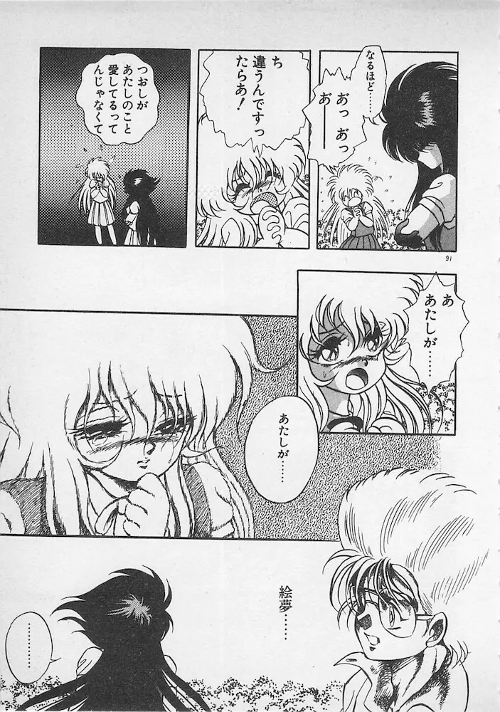 ストップモーション Page.92