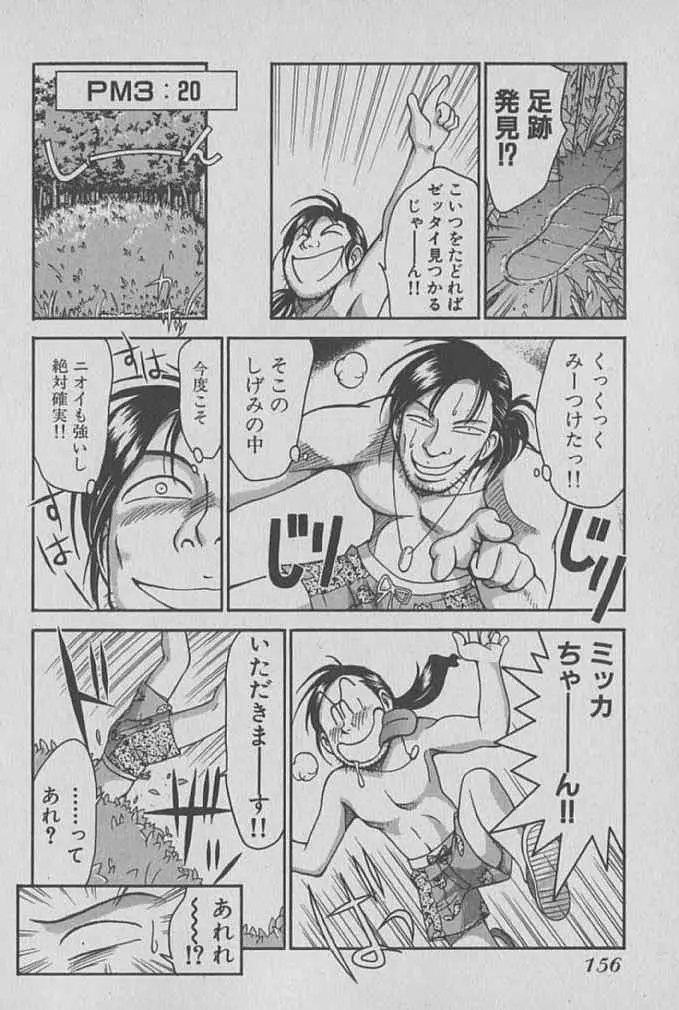 レースクイーンMIKA 1 Page.157