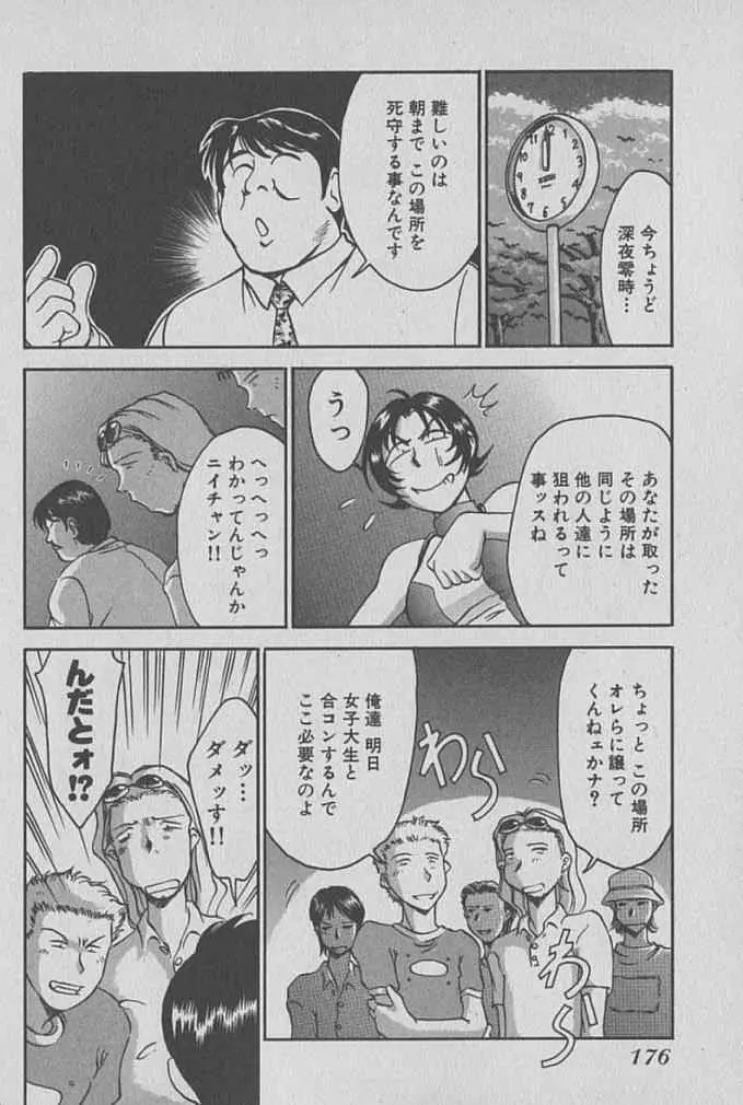 レースクイーンMIKA 1 Page.177