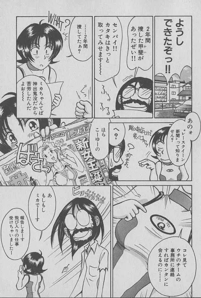 レースクイーンMIKA 1 Page.28