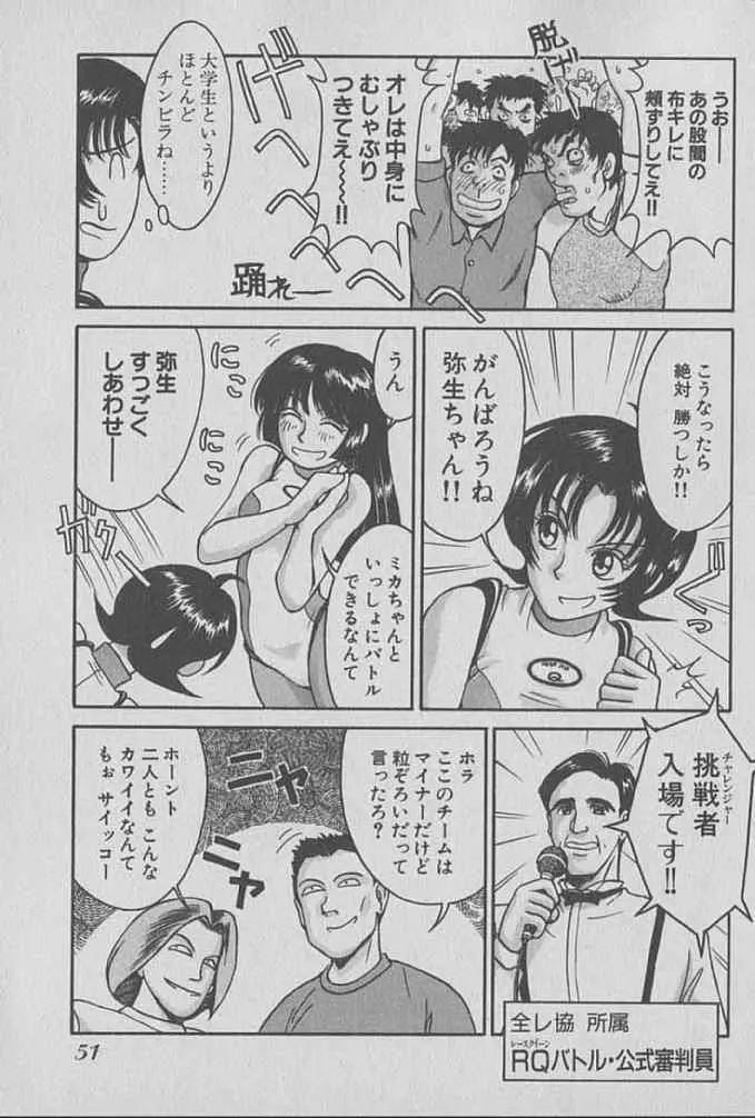 レースクイーンMIKA 1 Page.52