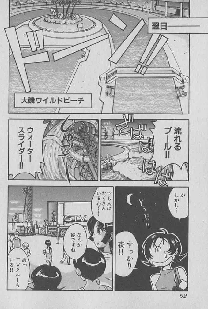 レースクイーンMIKA 1 Page.63