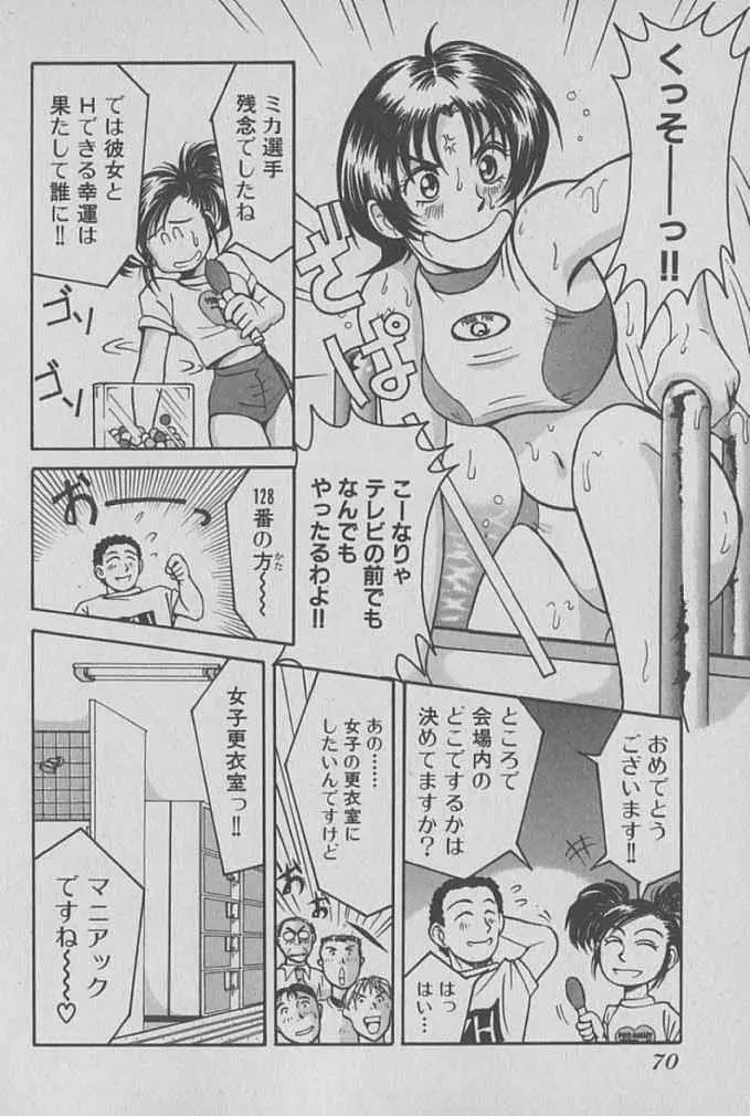レースクイーンMIKA 1 Page.71