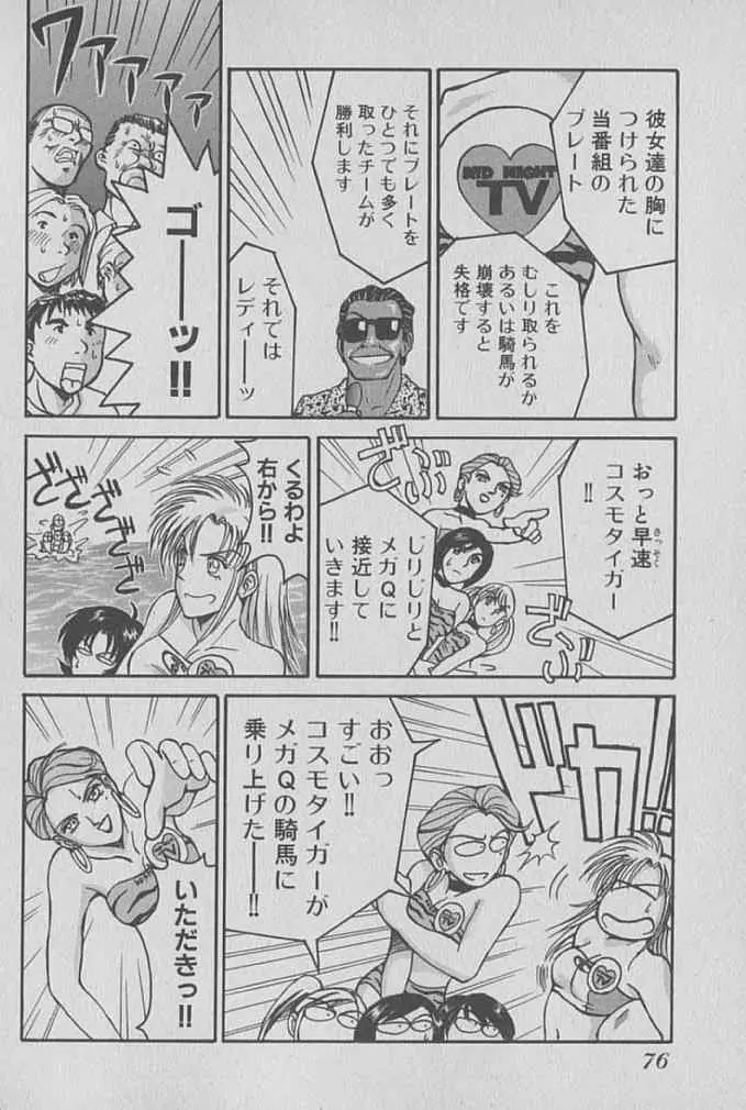 レースクイーンMIKA 1 Page.77