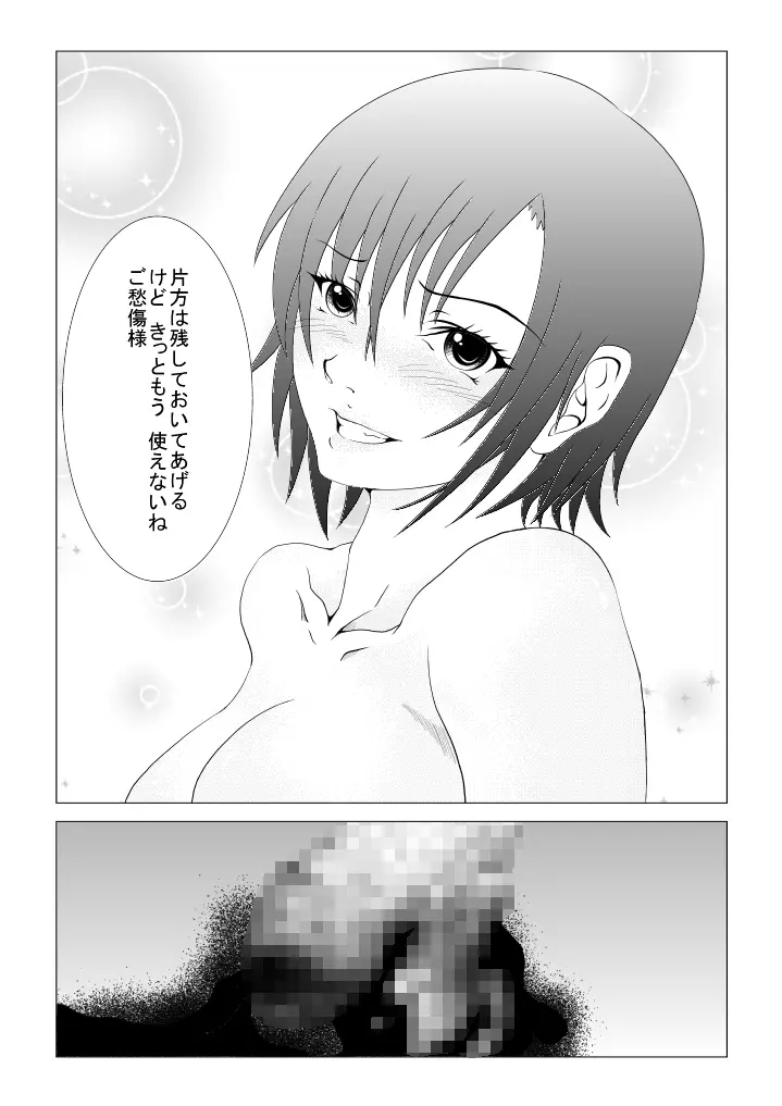 急所責めマニアックス Page.11