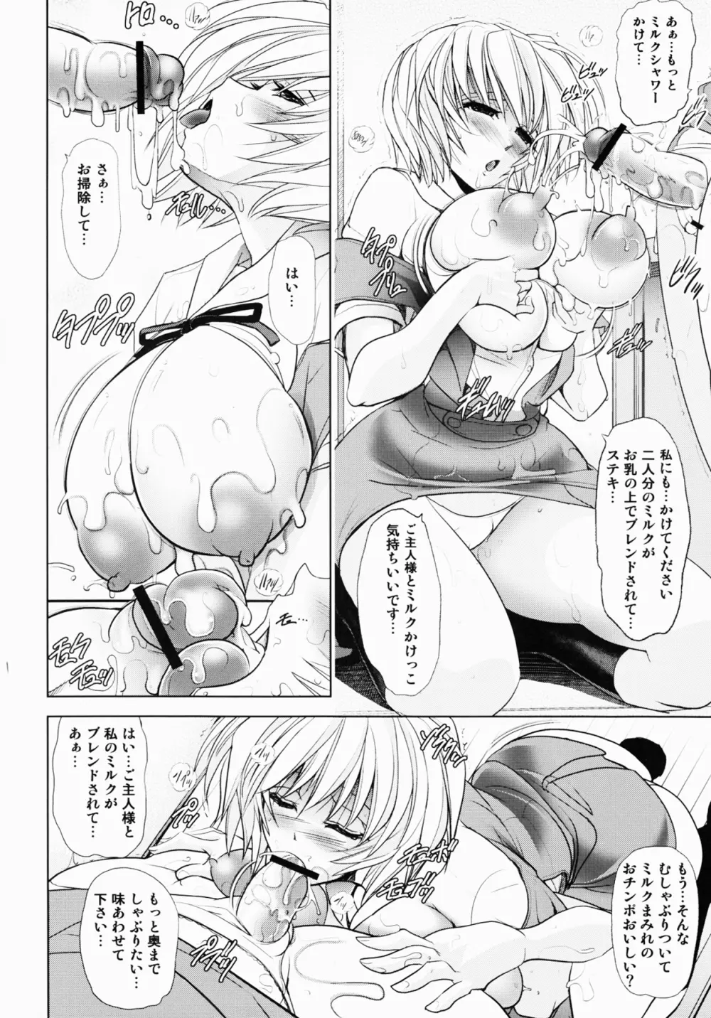 ヲカエリナサイ Page.14
