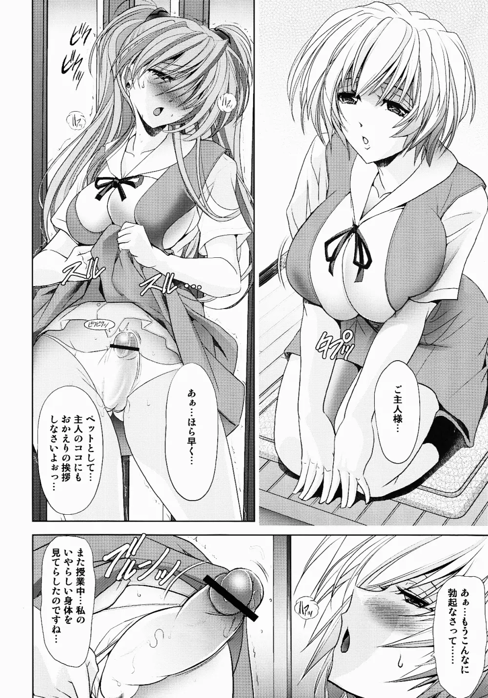 ヲカエリナサイ Page.6