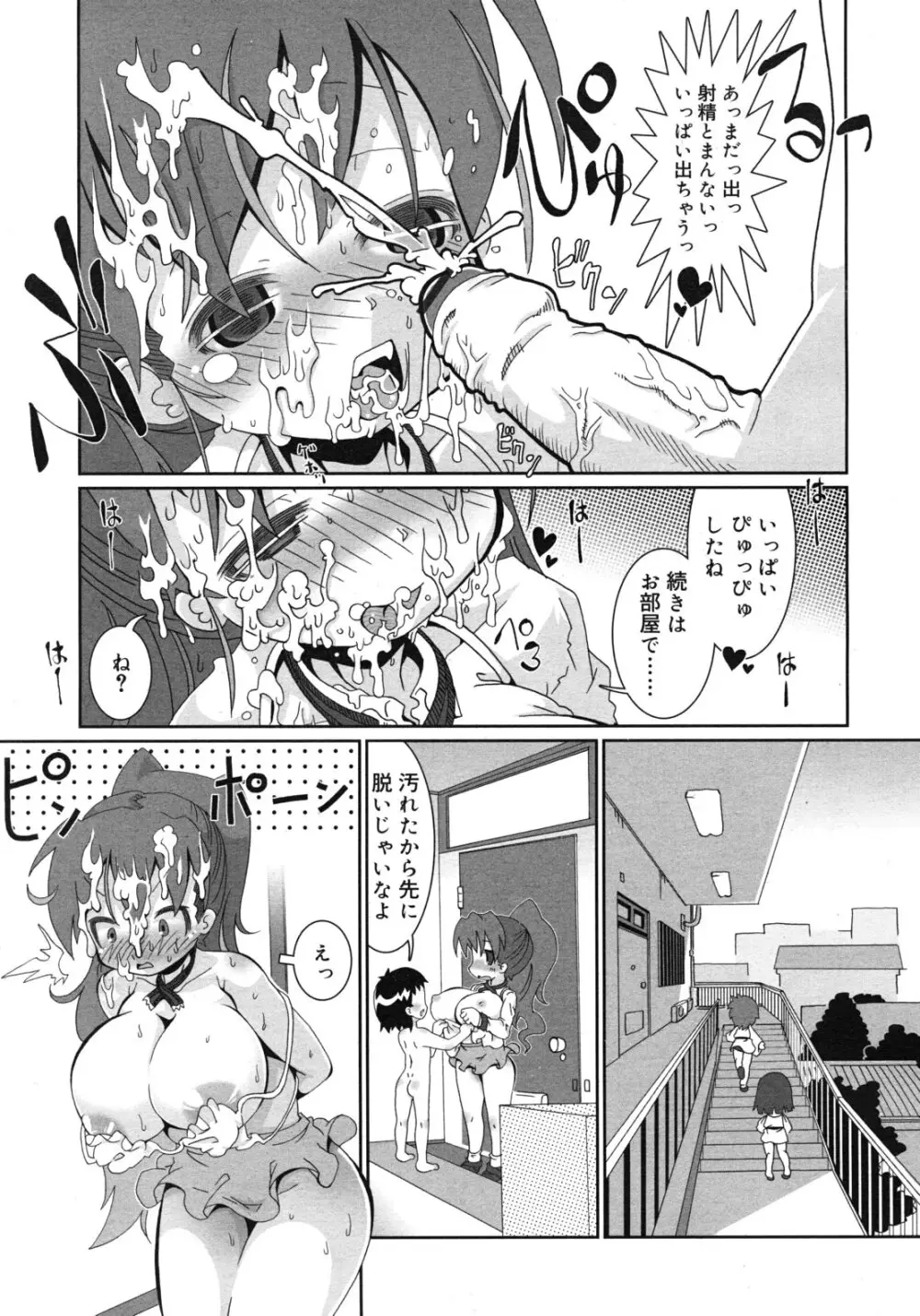 COMIC RiN 2012年2月号 Page.329