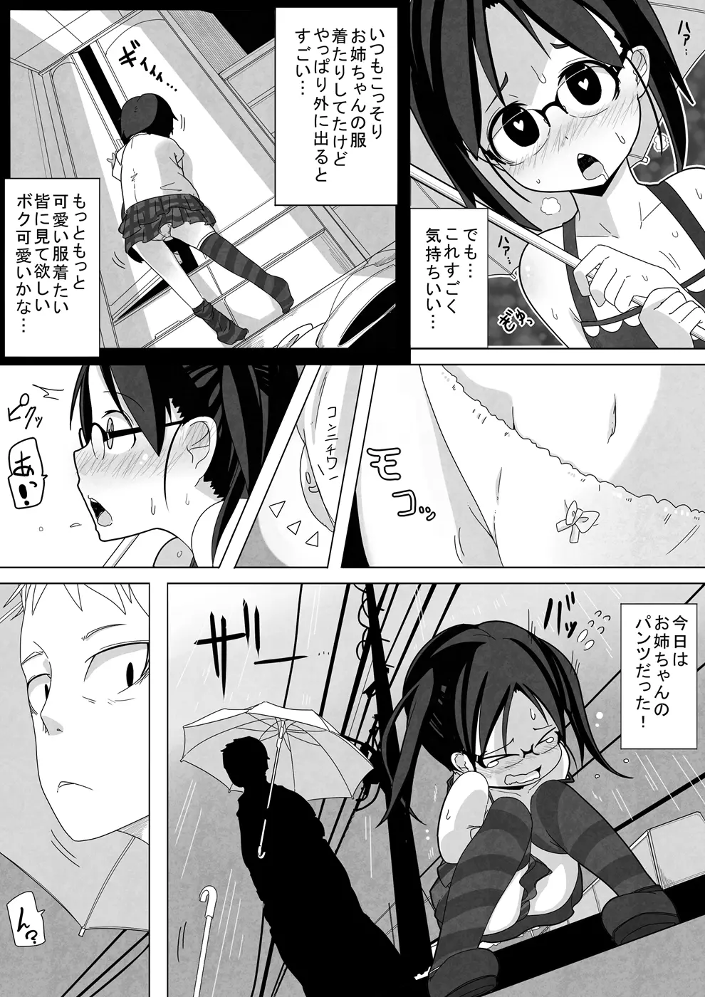 雨のち姦々 Page.3