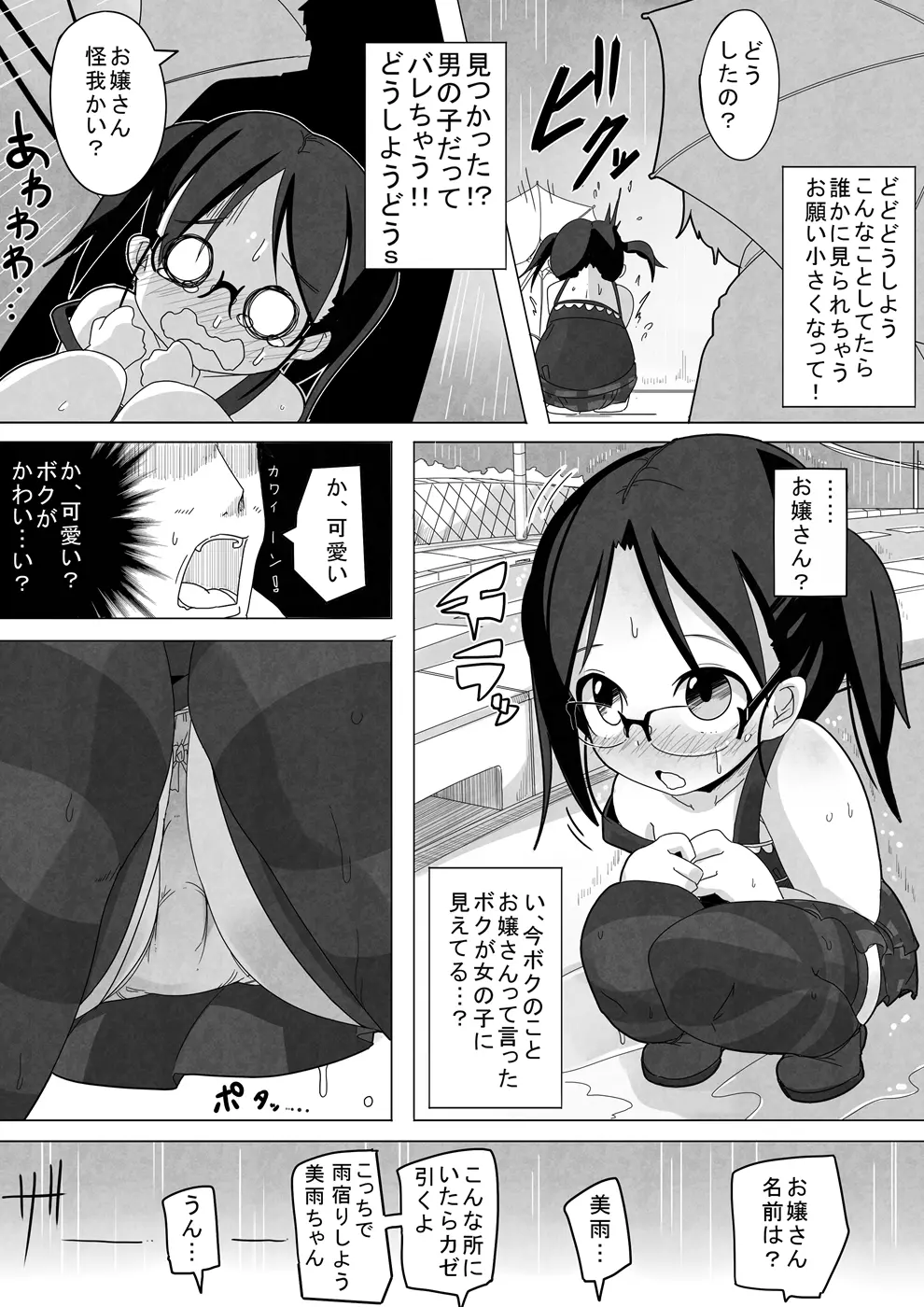 雨のち姦々 Page.4