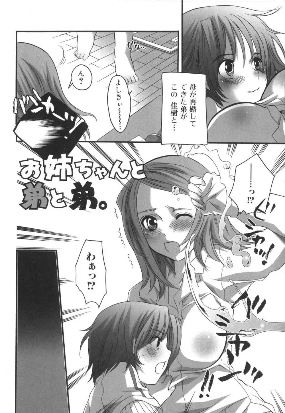 ふたなりっ娘みるきー♥LOVE Page.121