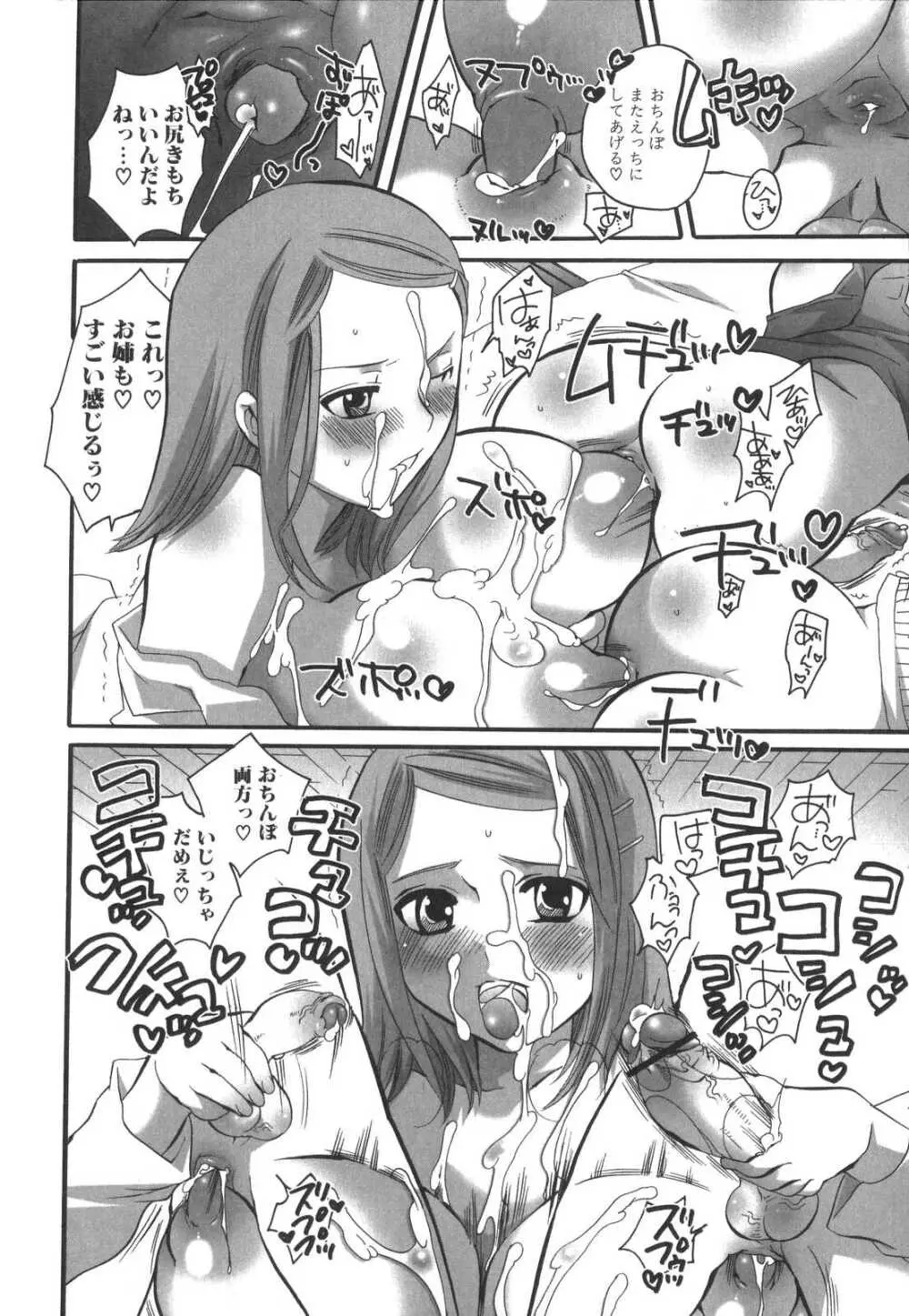 ふたなりっ娘みるきー♥LOVE Page.131