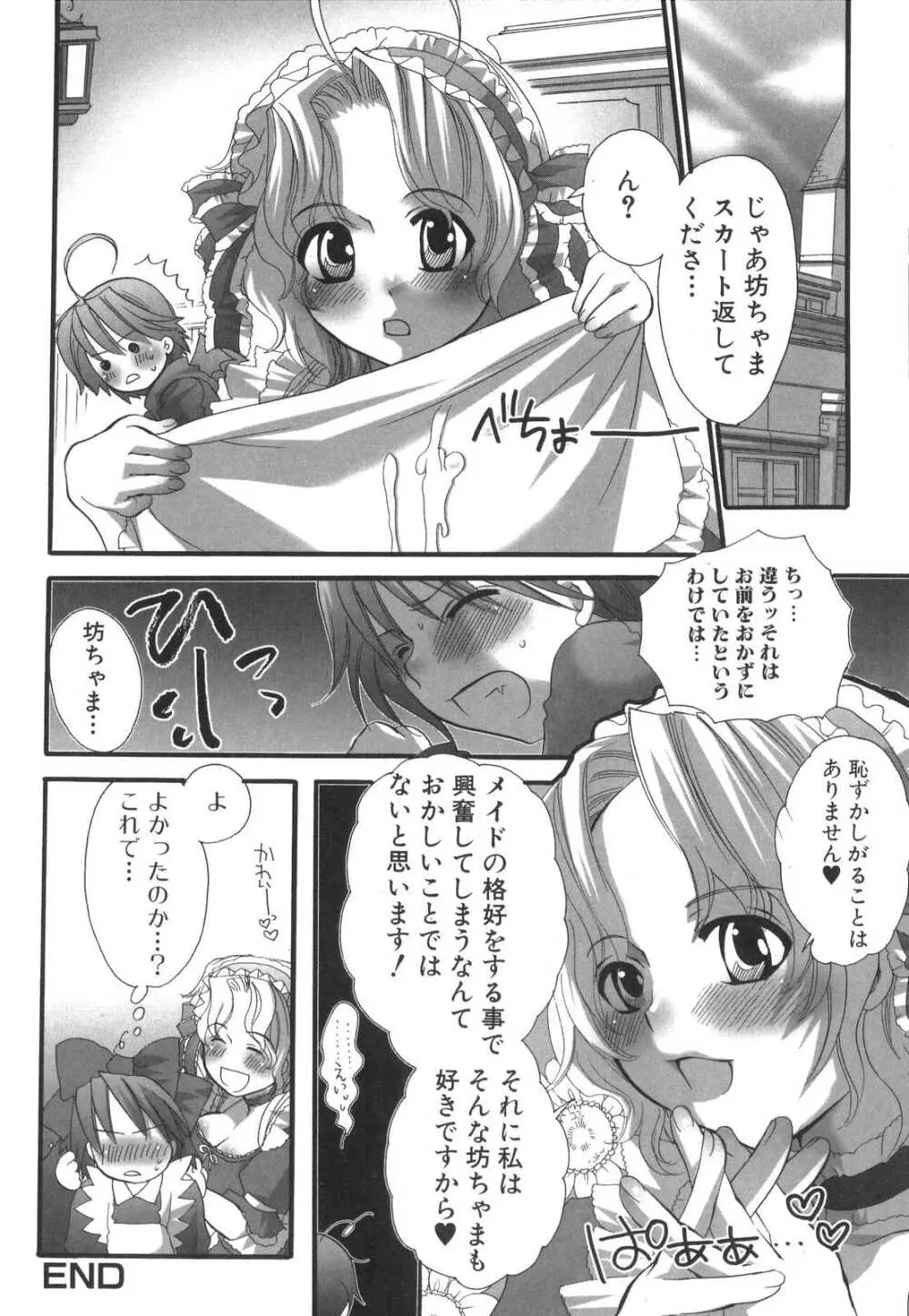 ふたなりっ娘みるきー♥LOVE Page.151