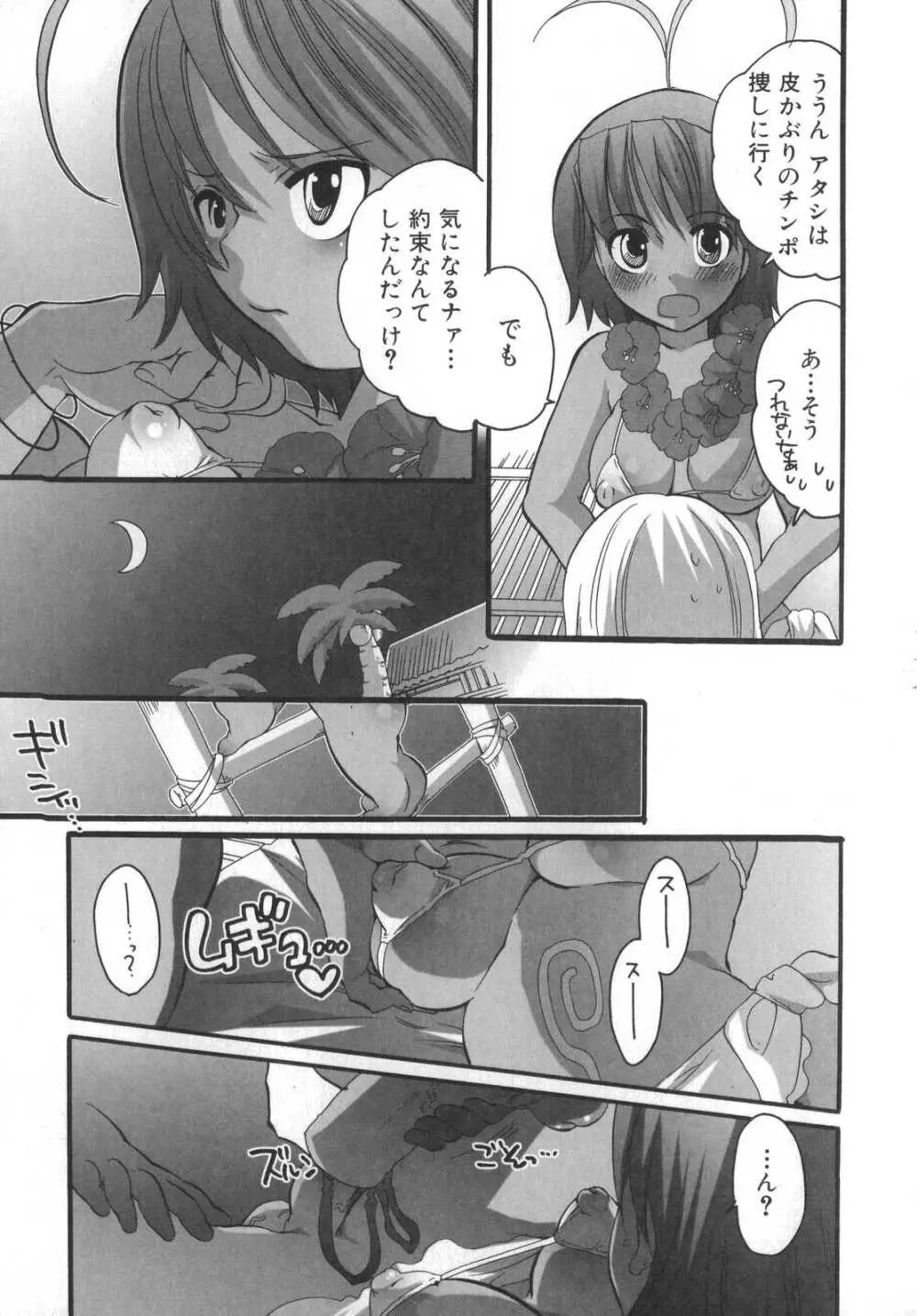 ふたなりっ娘みるきー♥LOVE Page.28