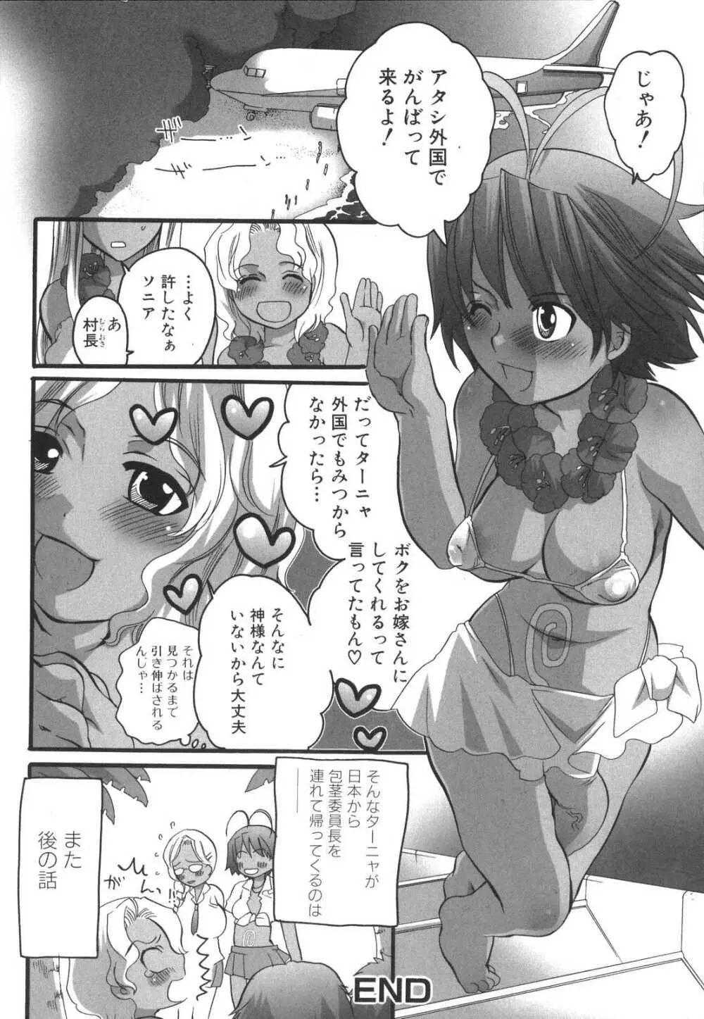 ふたなりっ娘みるきー♥LOVE Page.41