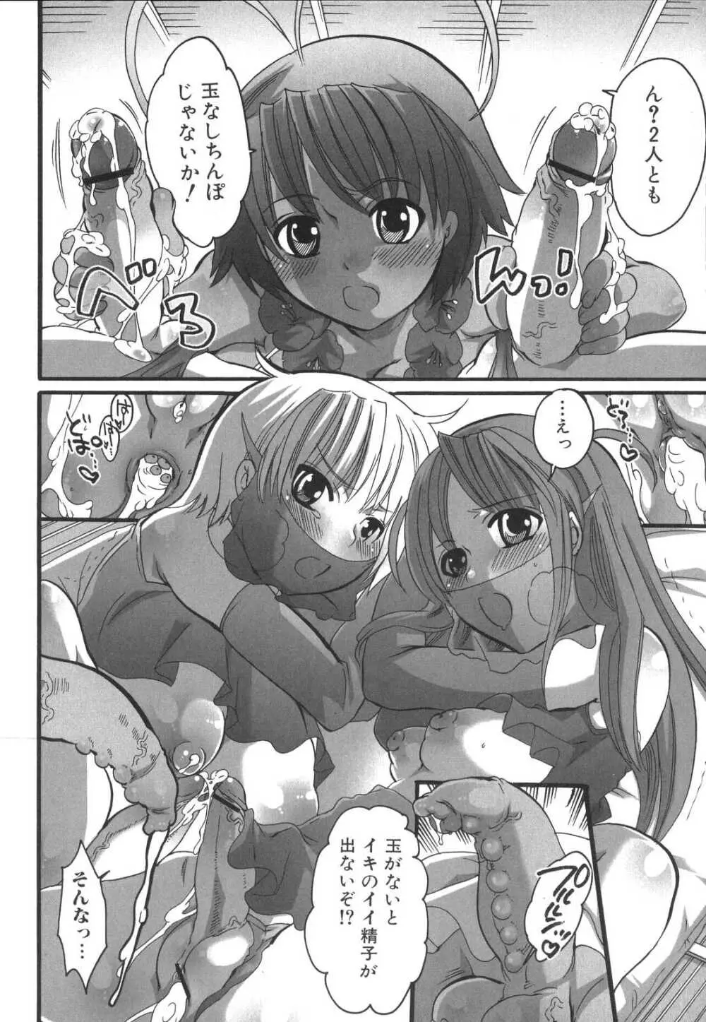 ふたなりっ娘みるきー♥LOVE Page.55