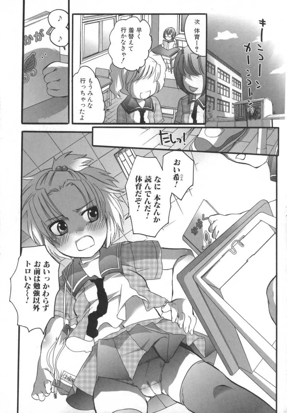 ふたなりっ娘みるきー♥LOVE Page.58