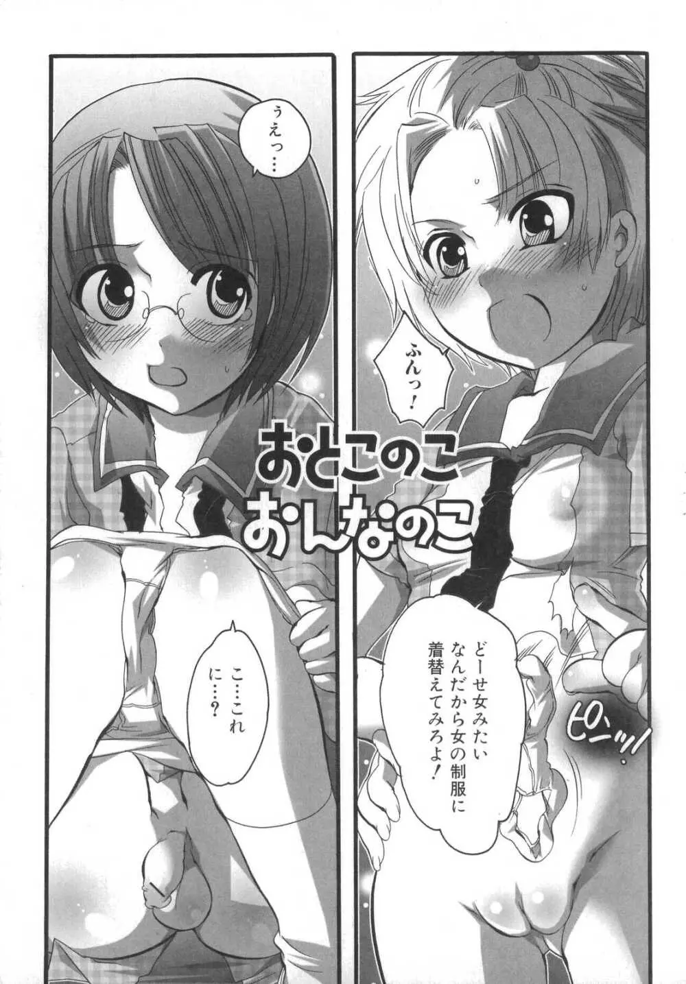 ふたなりっ娘みるきー♥LOVE Page.60