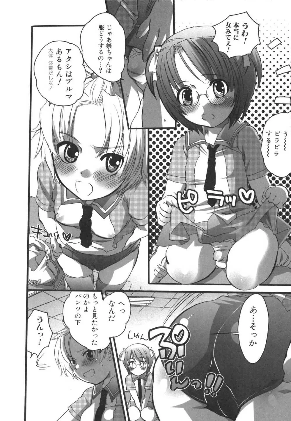 ふたなりっ娘みるきー♥LOVE Page.61