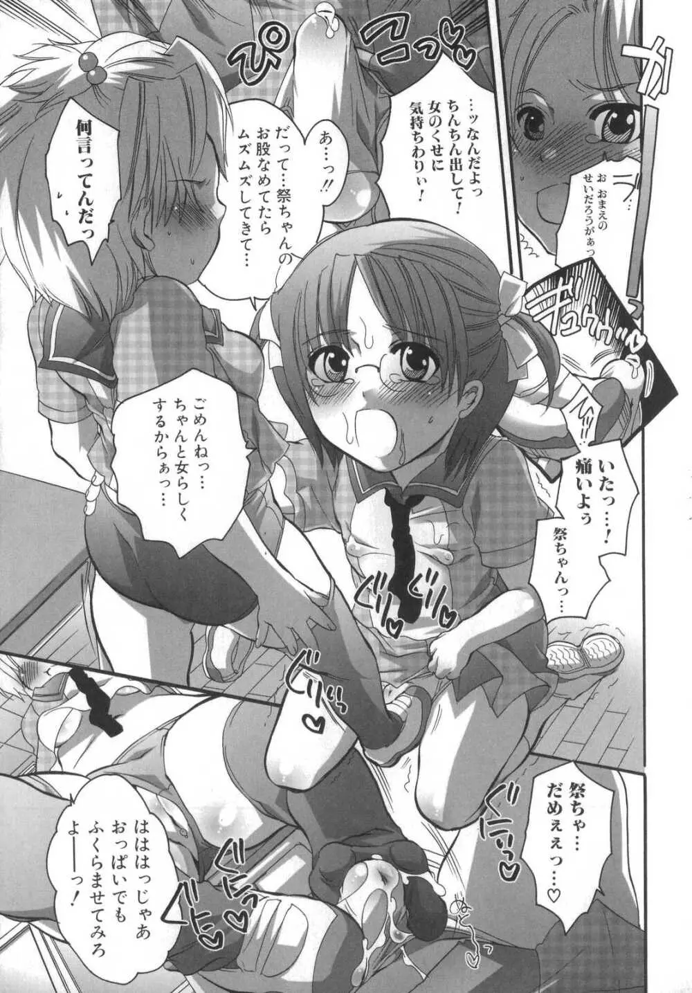 ふたなりっ娘みるきー♥LOVE Page.64