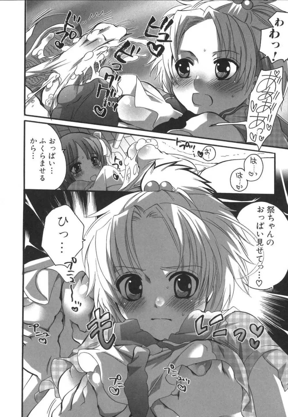 ふたなりっ娘みるきー♥LOVE Page.65