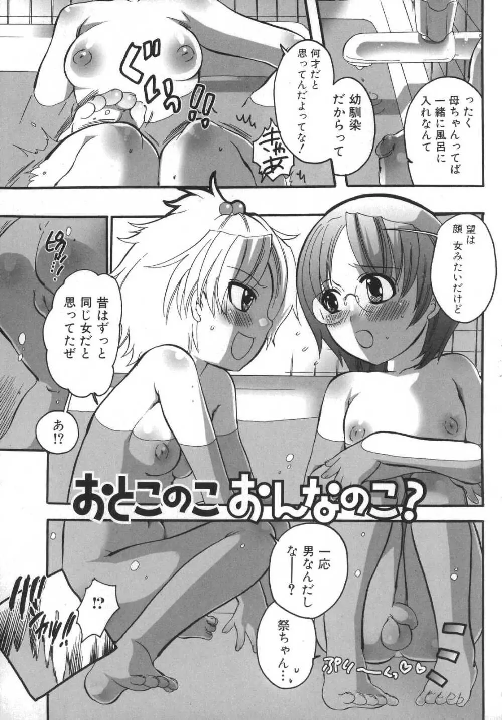 ふたなりっ娘みるきー♥LOVE Page.74