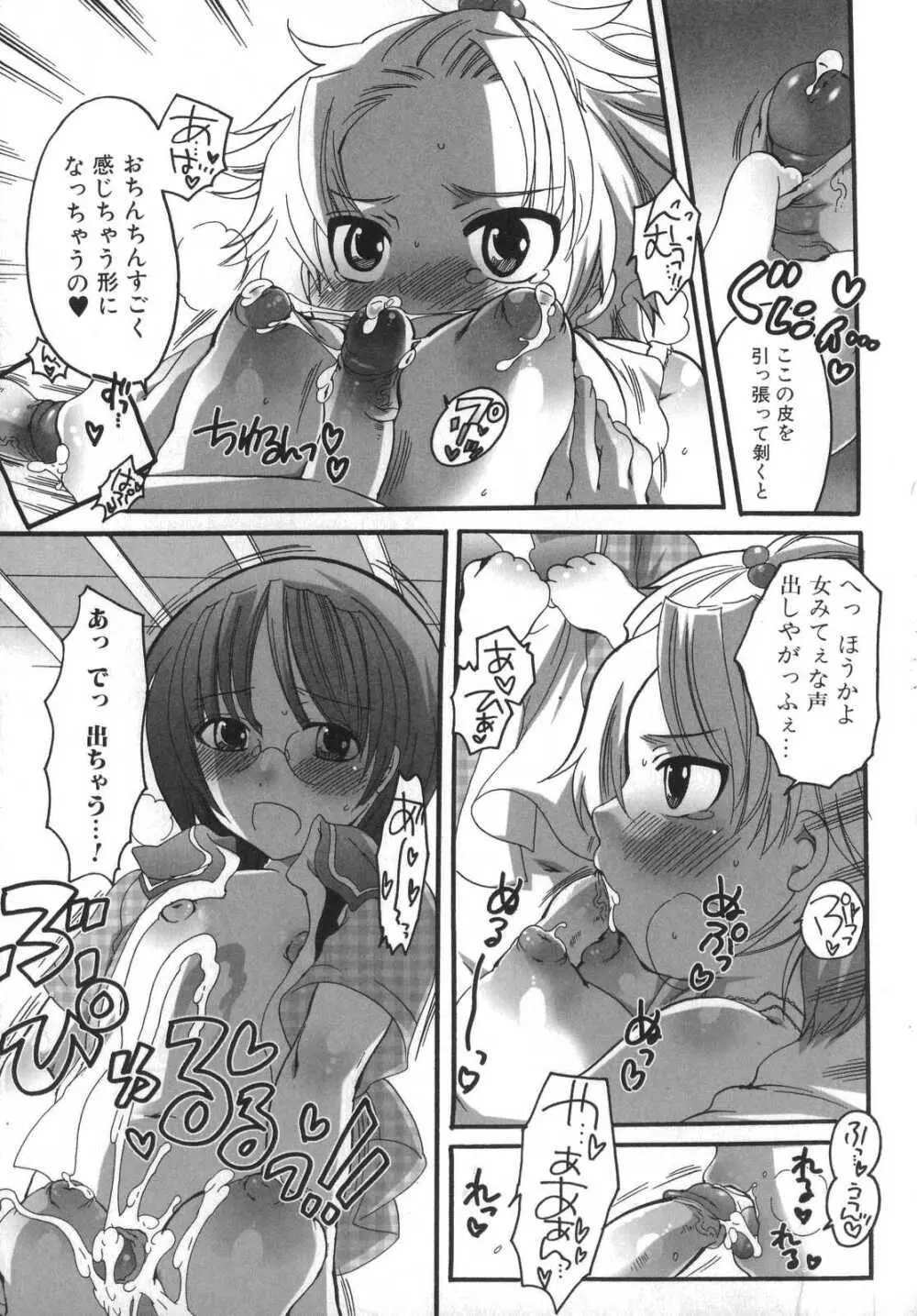 ふたなりっ娘みるきー♥LOVE Page.80