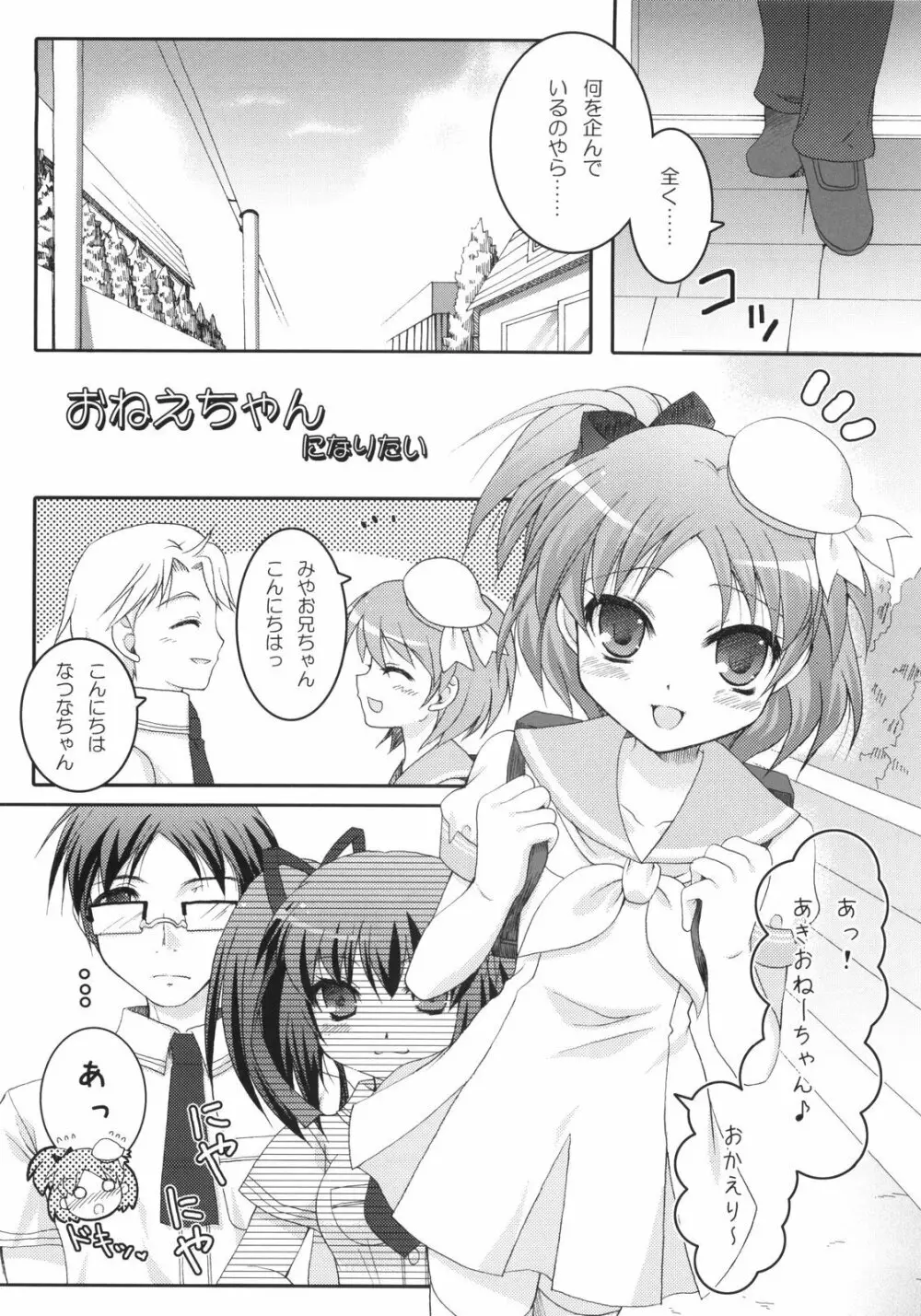 i2M いいんちょ・いもうと・めいどさん総集編 Page.27