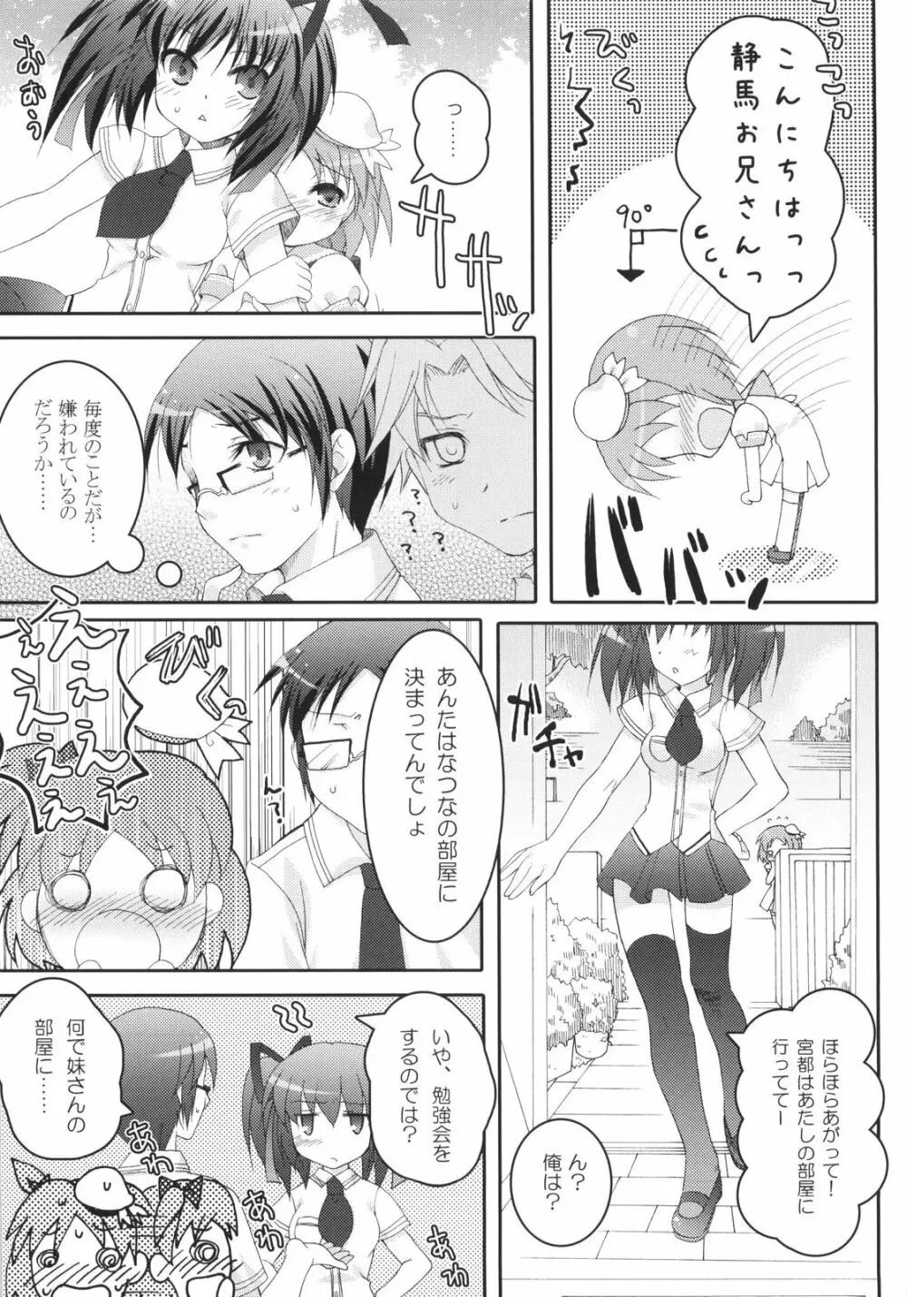 i2M いいんちょ・いもうと・めいどさん総集編 Page.28