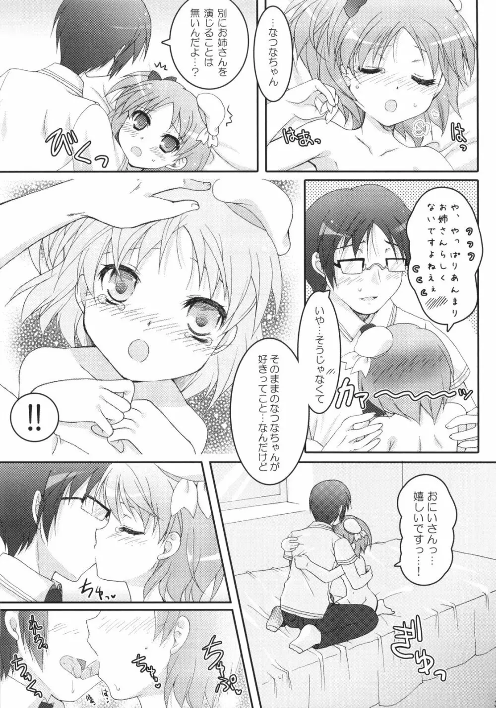 i2M いいんちょ・いもうと・めいどさん総集編 Page.34