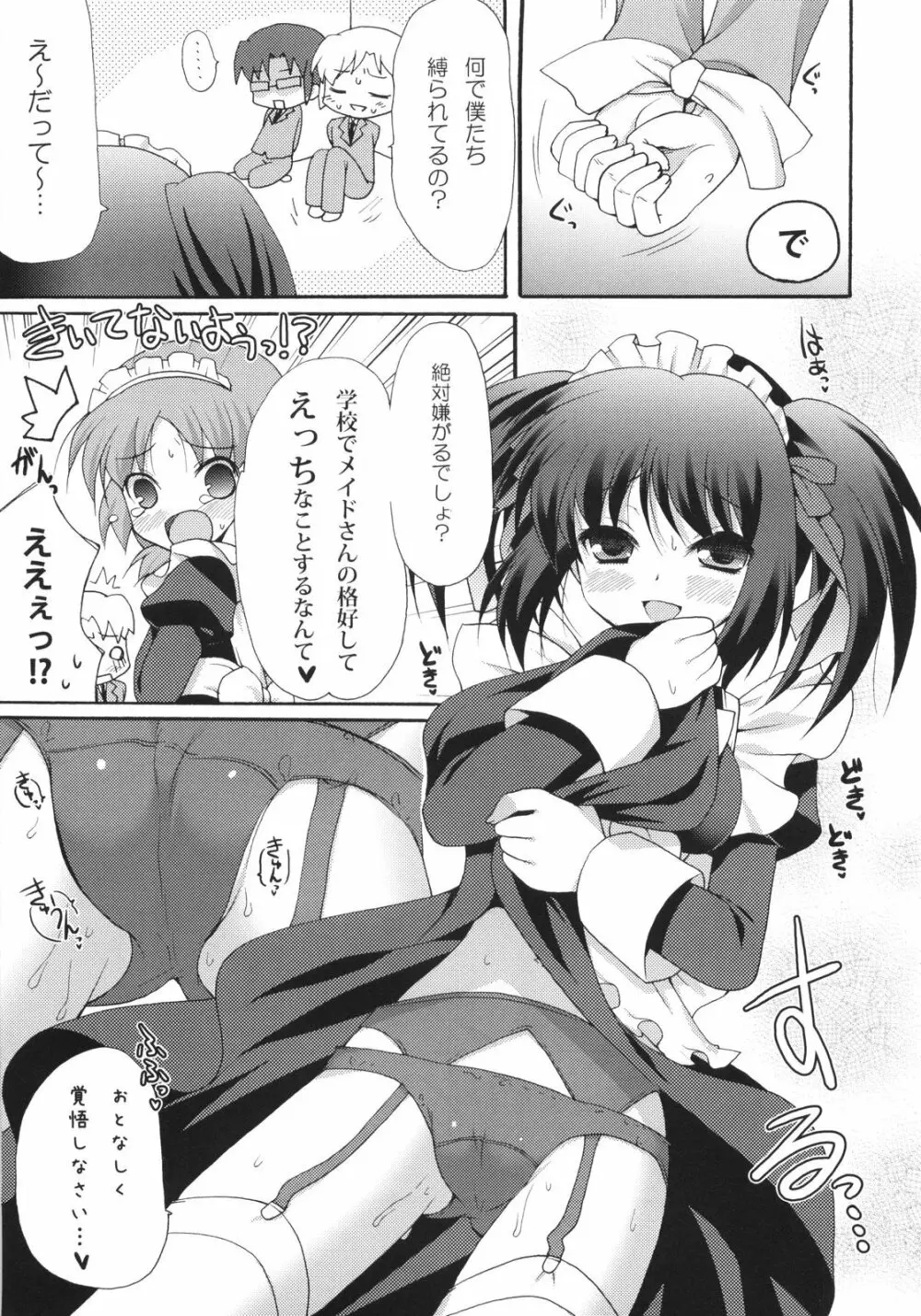 i2M いいんちょ・いもうと・めいどさん総集編 Page.4