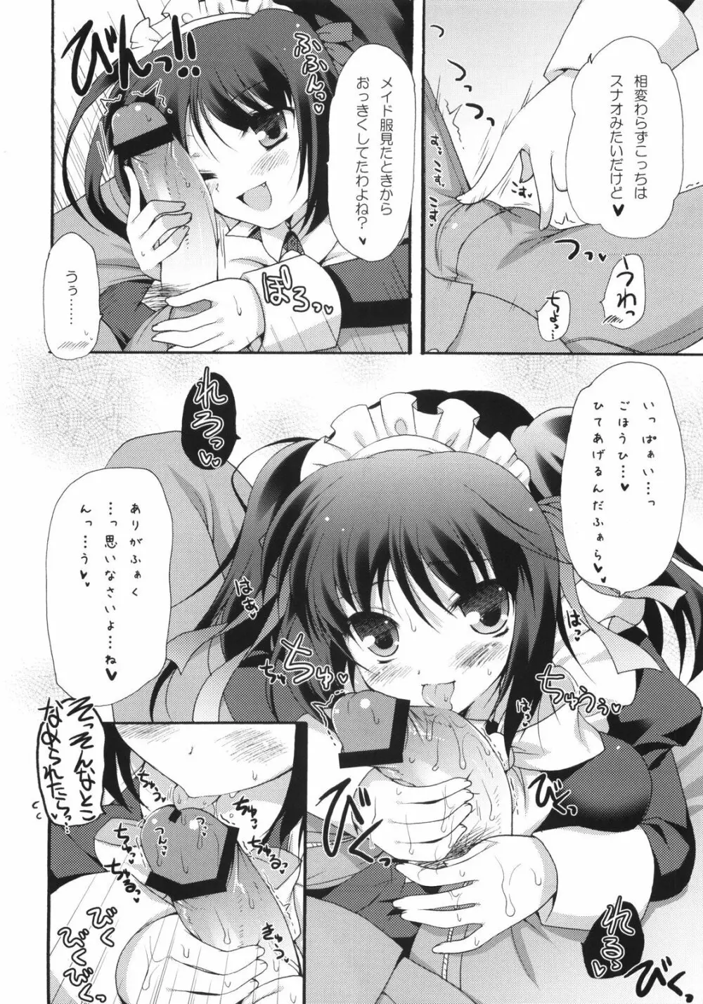 i2M いいんちょ・いもうと・めいどさん総集編 Page.5