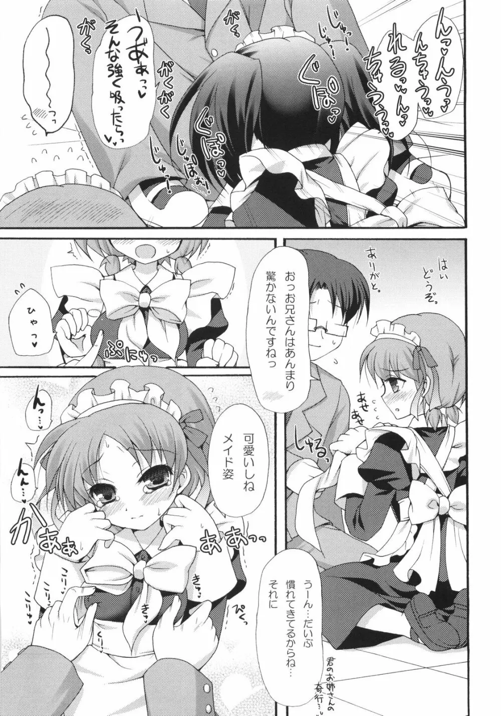 i2M いいんちょ・いもうと・めいどさん総集編 Page.6