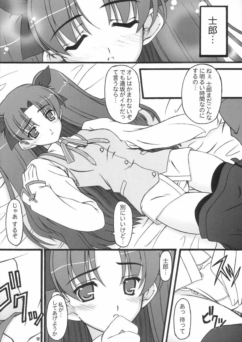 ふぁいと Page.11