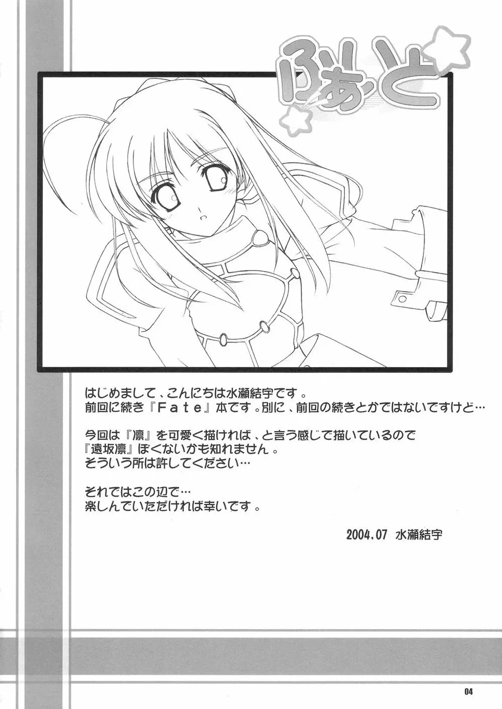 ふぁいと Page.3