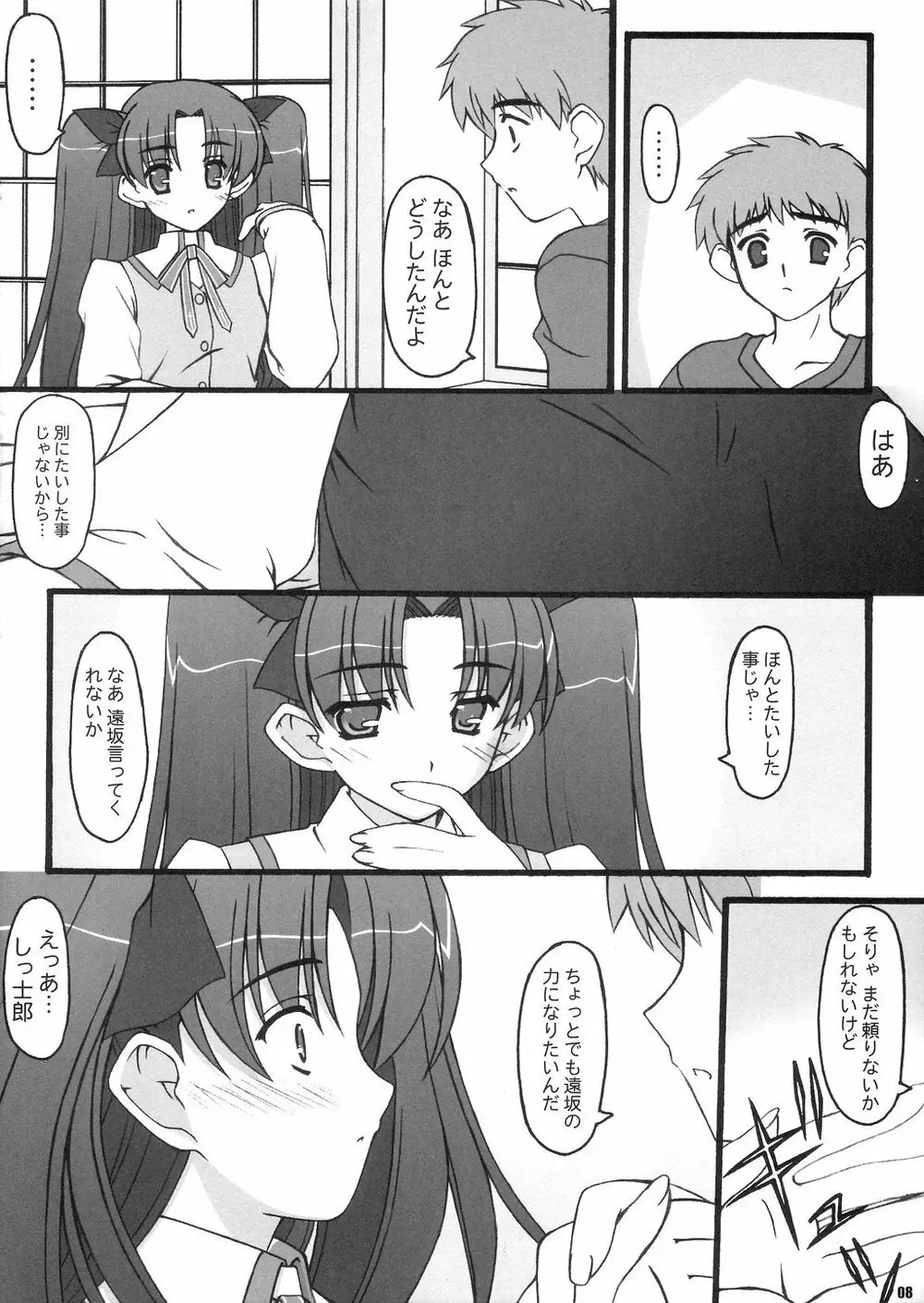 ふぁいと Page.7