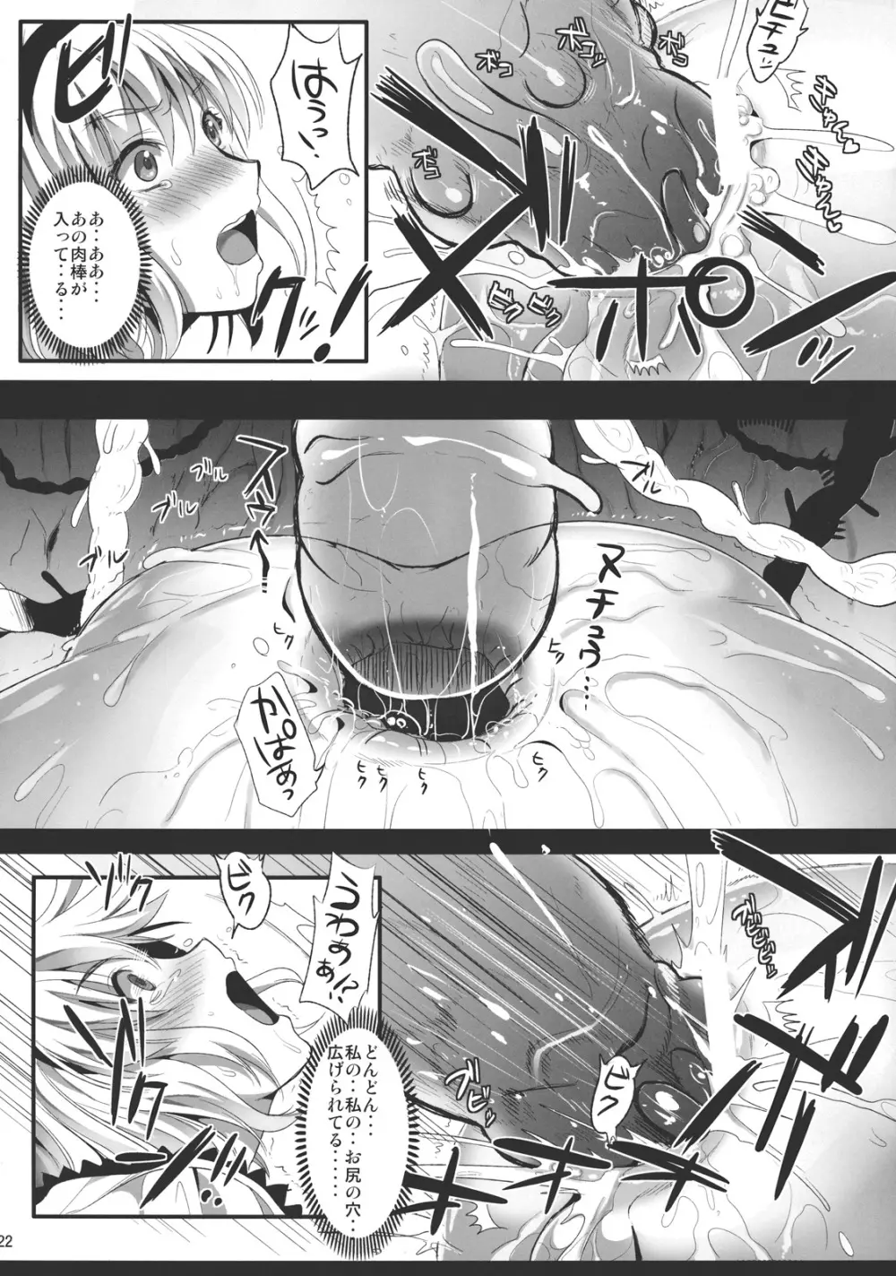 R触2A -捕らわれアリス- Page.22