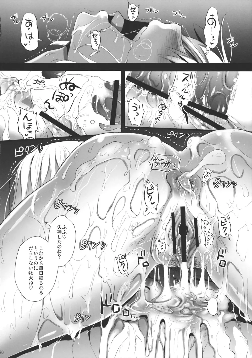 R触2A -捕らわれアリス- Page.29