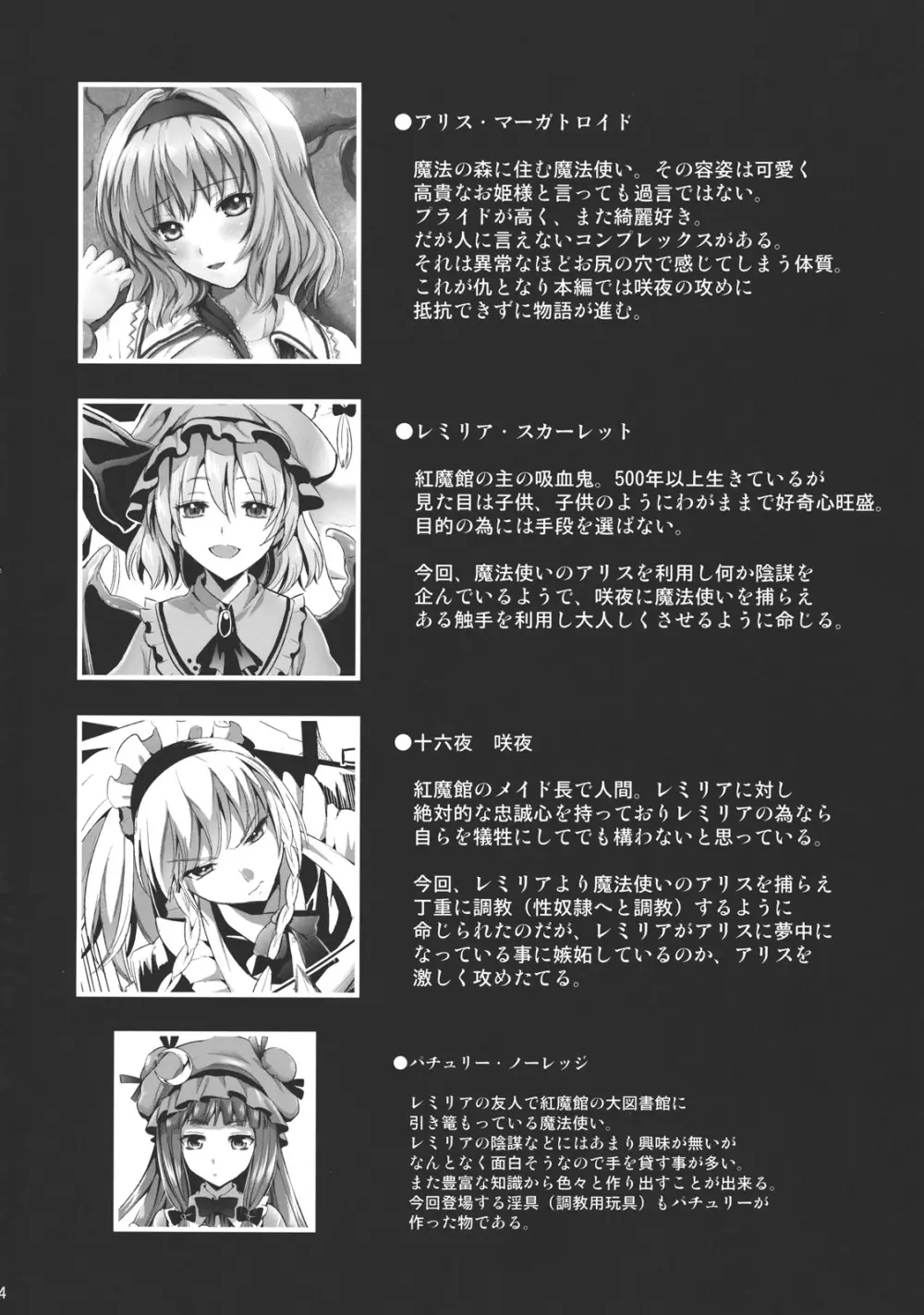 R触2A -捕らわれアリス- Page.4