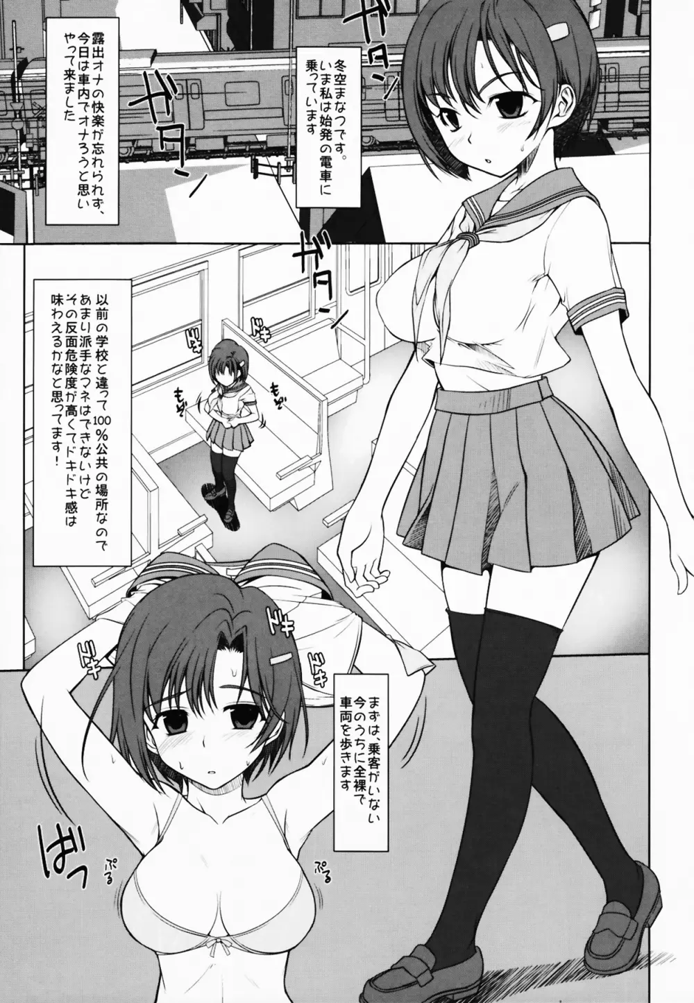 エふでん! エッチなふたなりっコがでんしゃでろしゅつ! Page.5